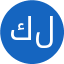 كاك للتامين